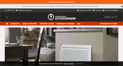 Desktop Screenshot of el-otoplenie.com